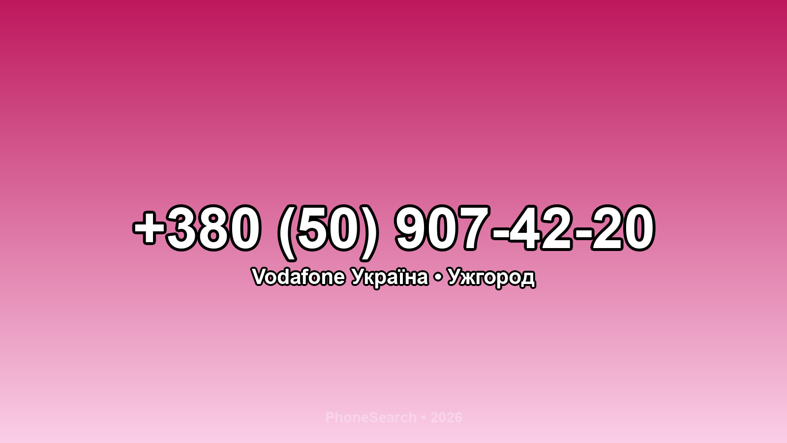Номер +380 (50) 907-42-20 - вариант 2
