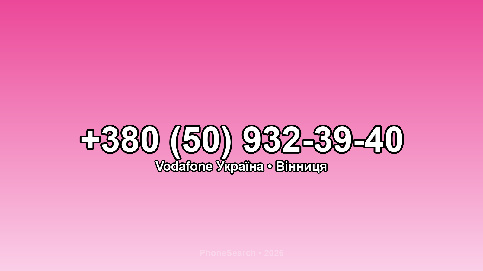 Номер +380 (50) 932-39-40 - вариант 1