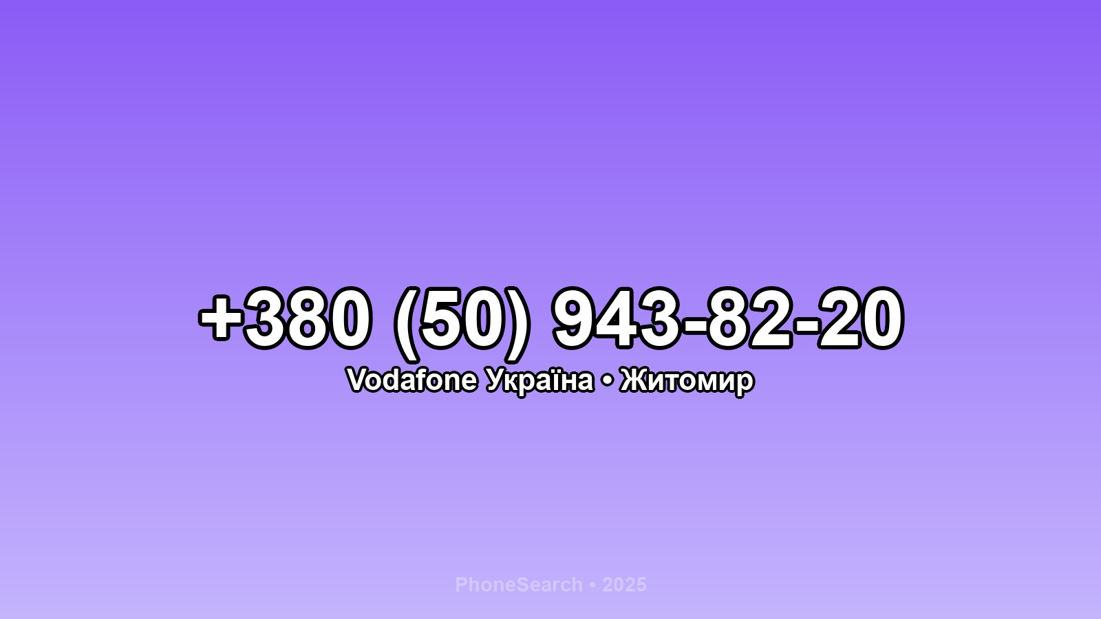Номер +380 (50) 943-82-20 - вариант 1