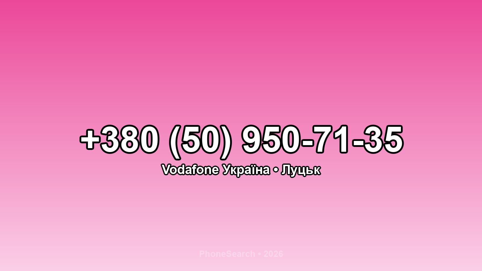Номер +380 (50) 950-71-35 - вариант 2