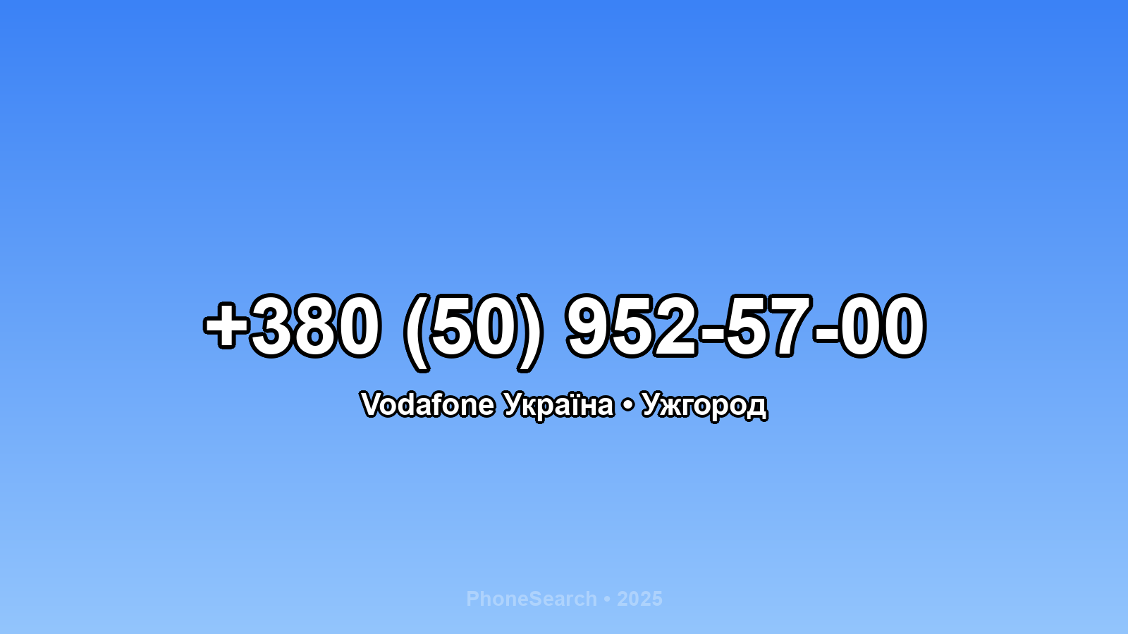 Номер +380 (50) 952-57-00 - вариант 1