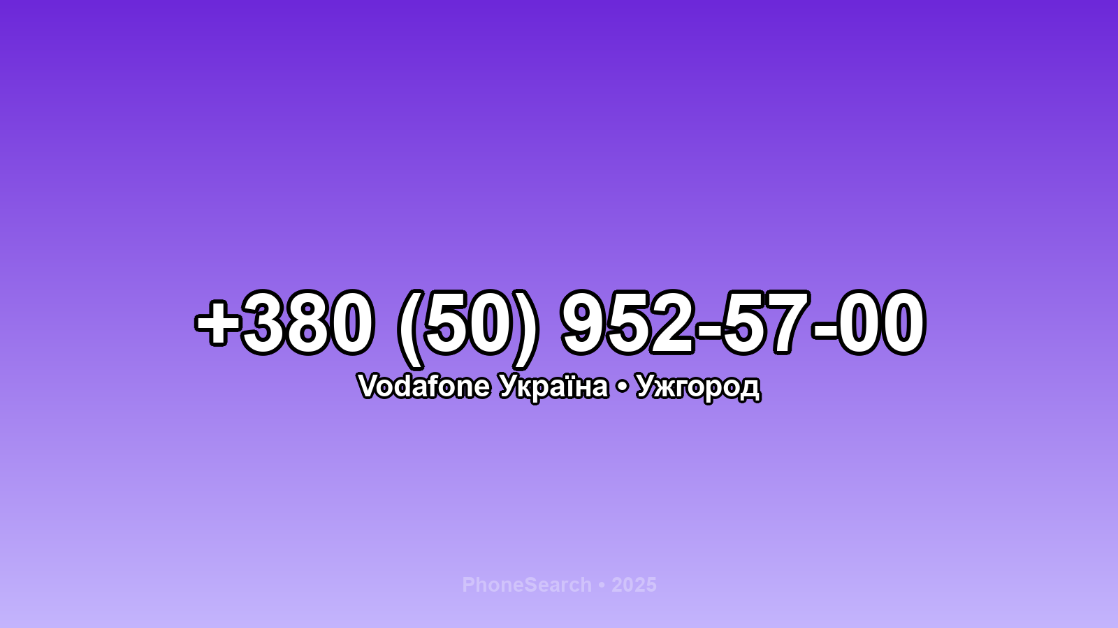 Номер +380 (50) 952-57-00 - вариант 2
