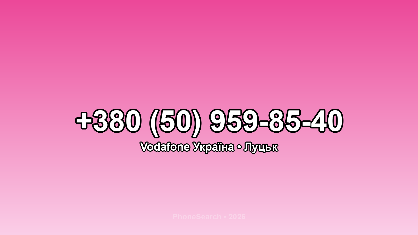 Номер +380 (50) 959-85-40 - вариант 1