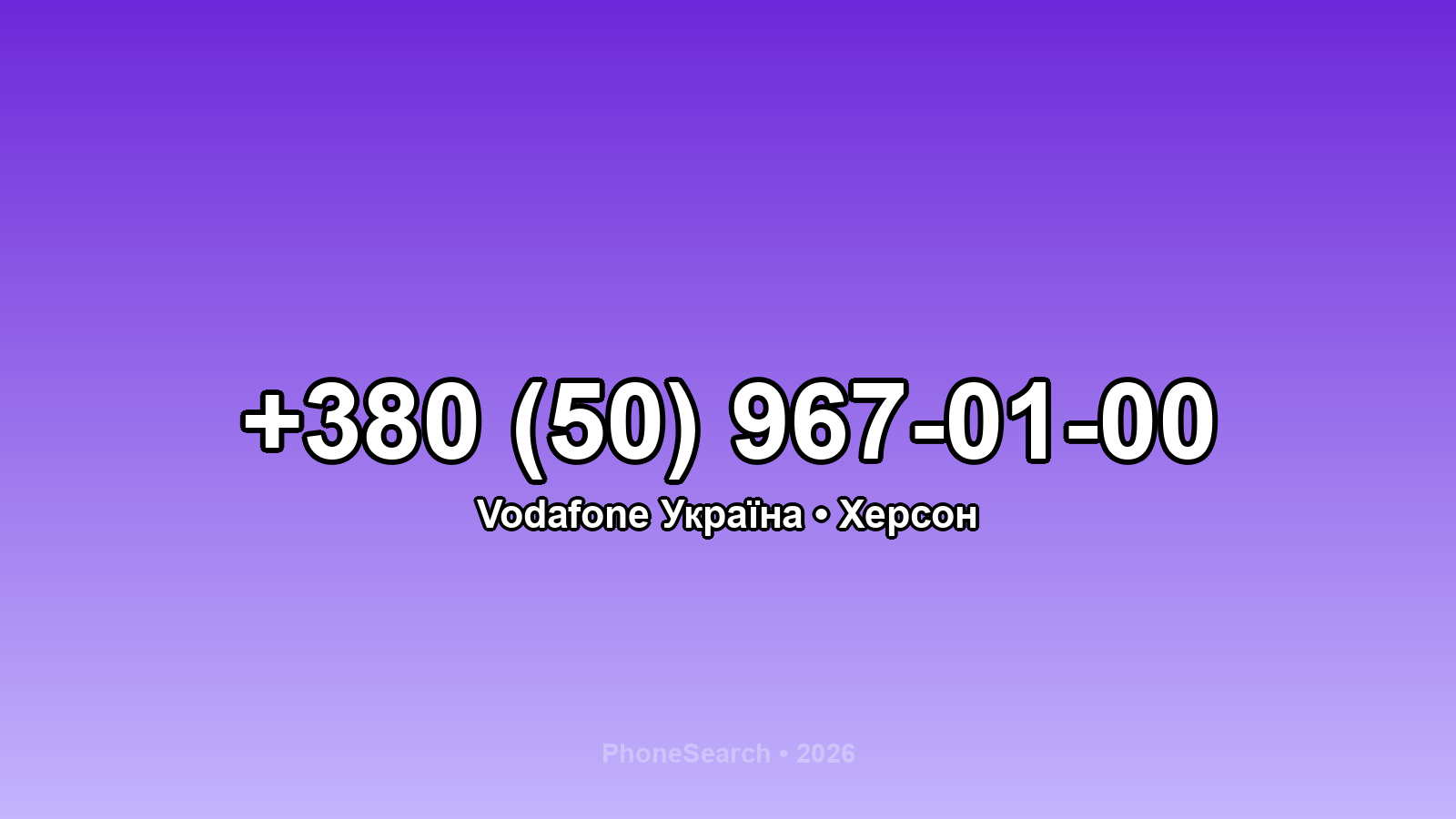 Номер +380 (50) 967-01-00 - вариант 2