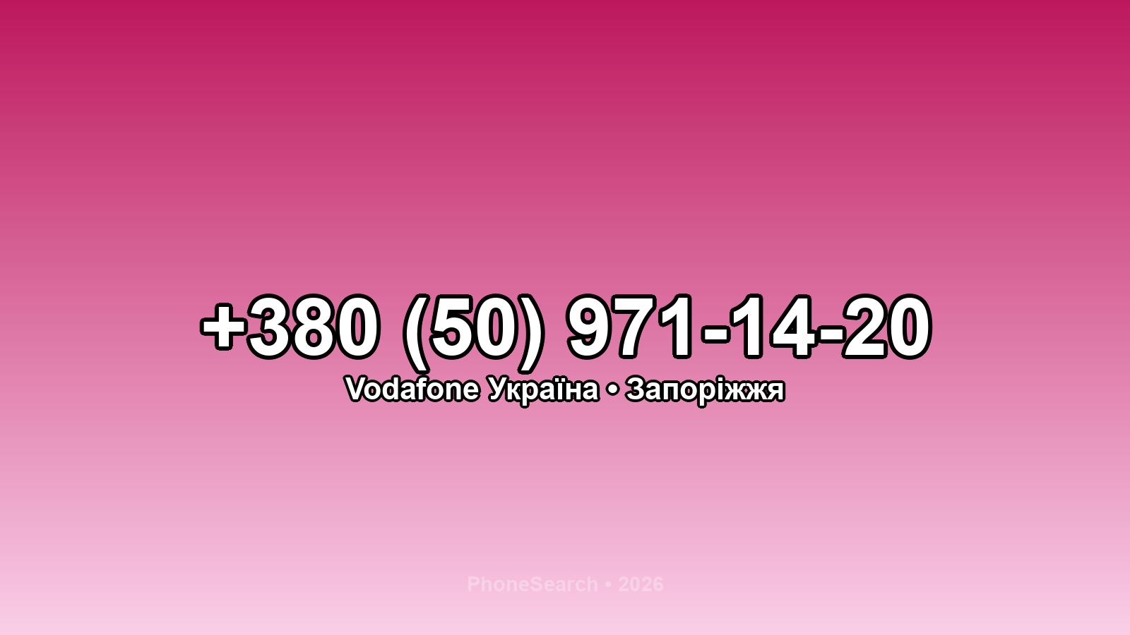 Номер +380 (50) 971-14-20 - вариант 2