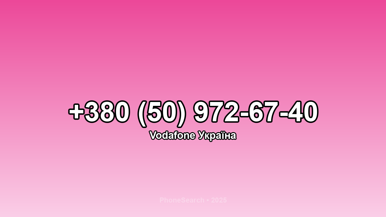 Номер +380 (50) 972-67-40 - вариант 1