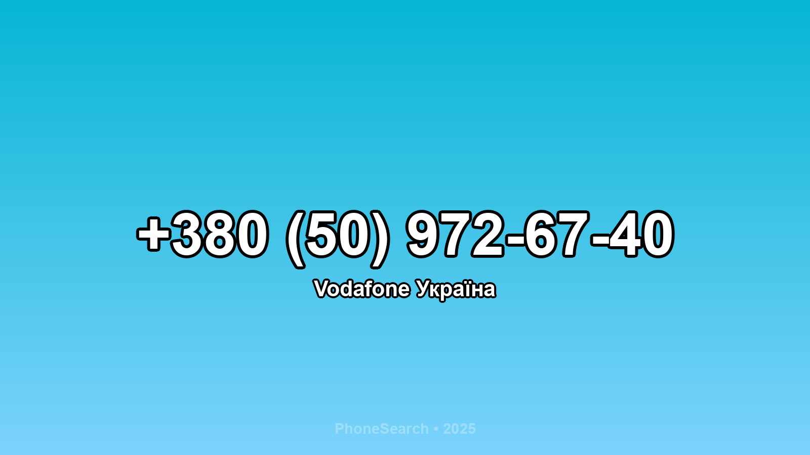 Номер +380 (50) 972-67-40 - вариант 2