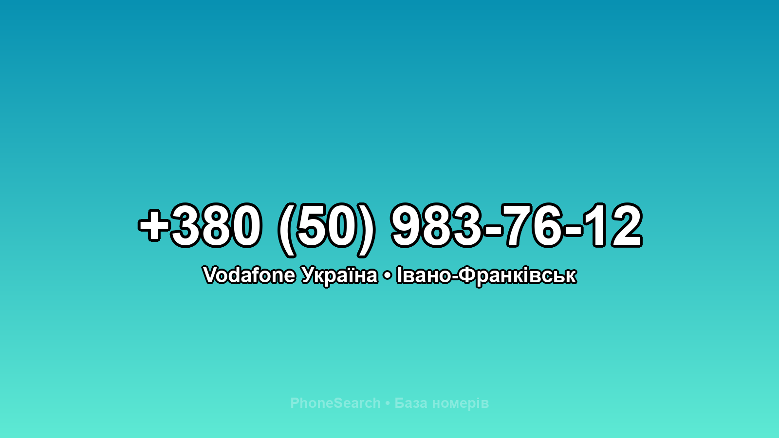 Номер +380 (50) 983-76-12 - вариант 1