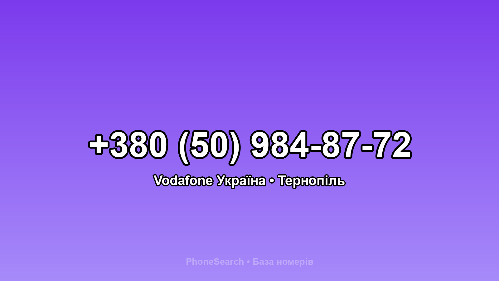 Номер +380 (50) 984-87-72 - вариант 1