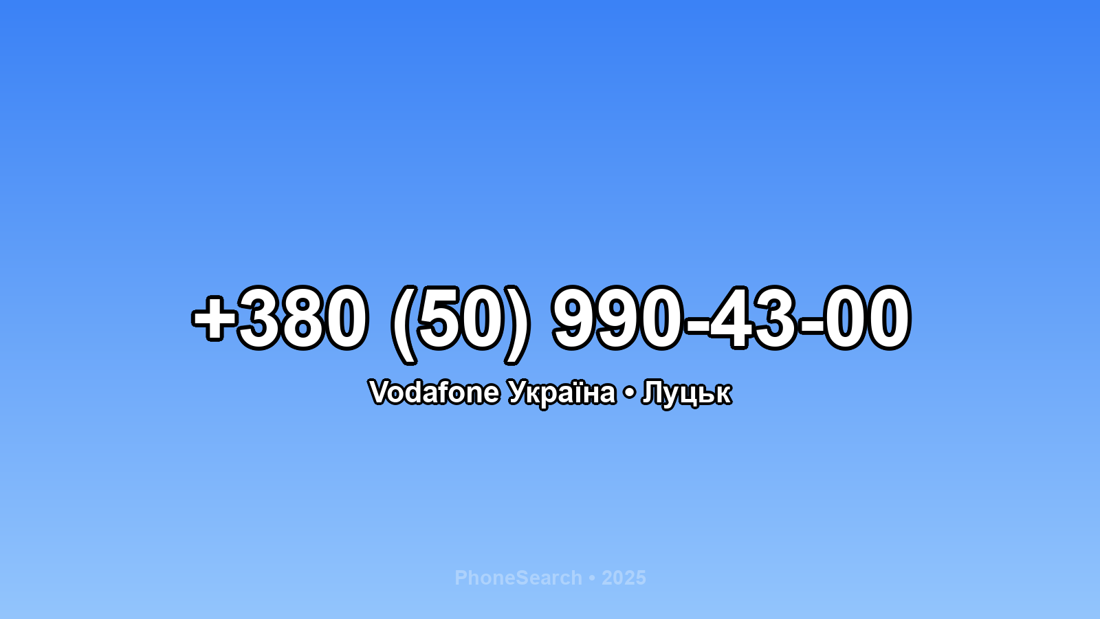 Номер +380 (50) 990-43-00 - вариант 1