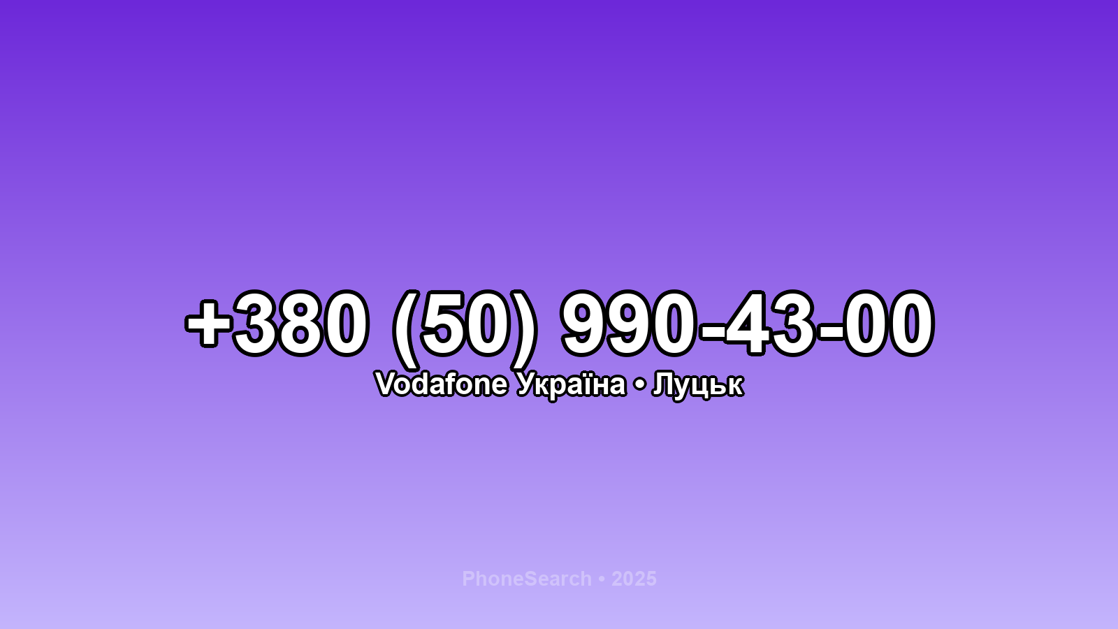 Номер +380 (50) 990-43-00 - вариант 2