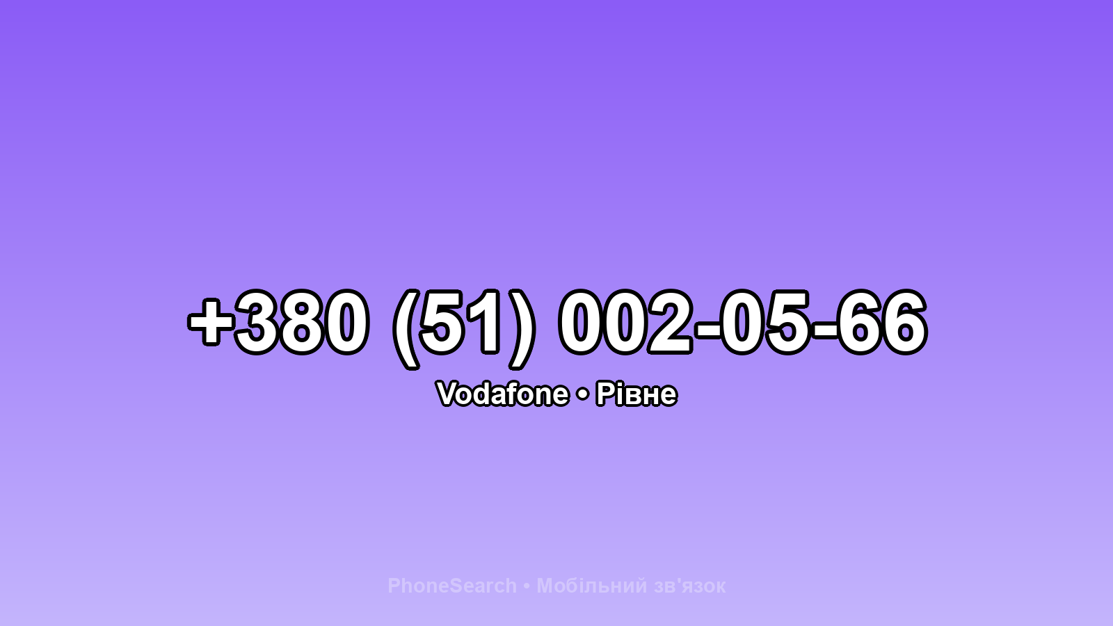 Номер +380 (51) 002-05-66 - вариант 2