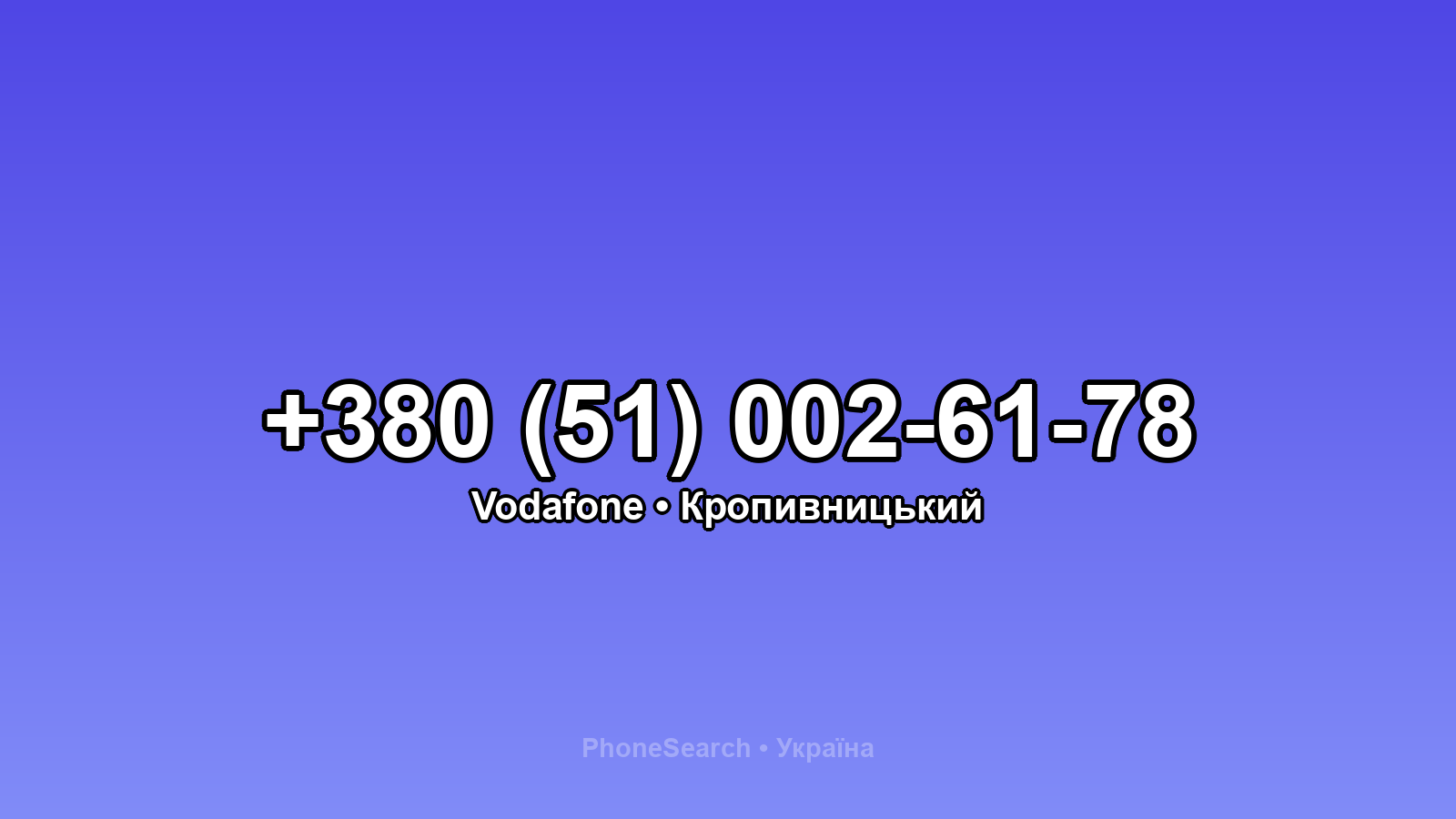 Номер +380 (51) 002-61-78 - вариант 1