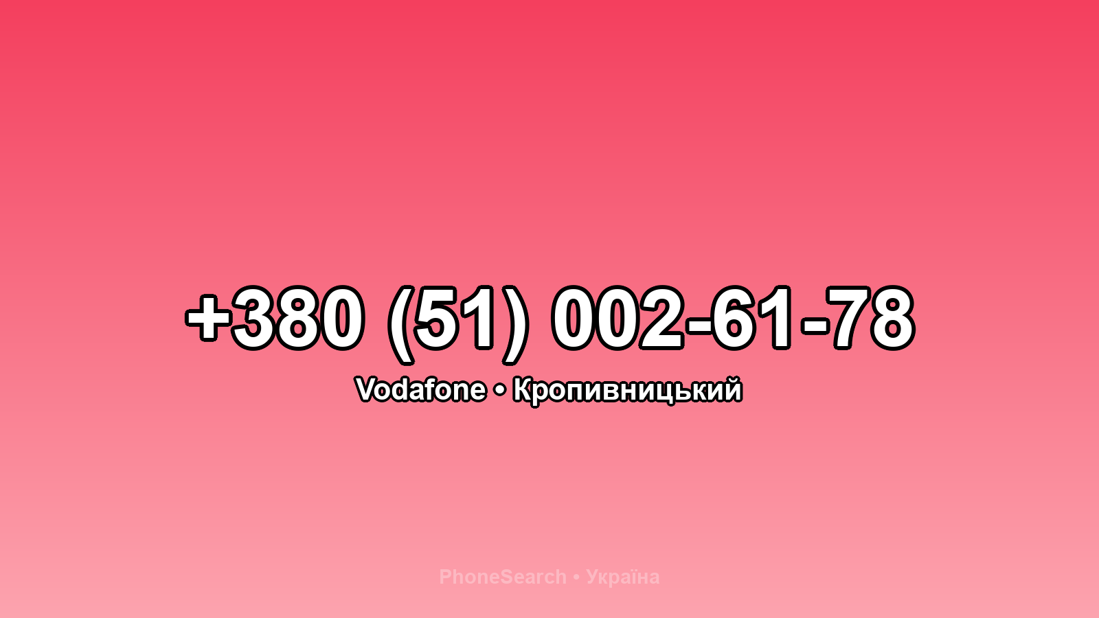 Номер +380 (51) 002-61-78 - вариант 2