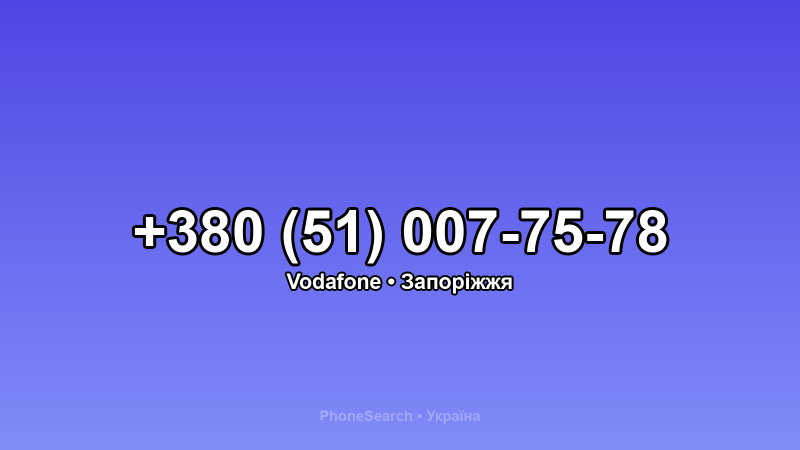 Номер +380 (51) 007-75-78 - вариант 1