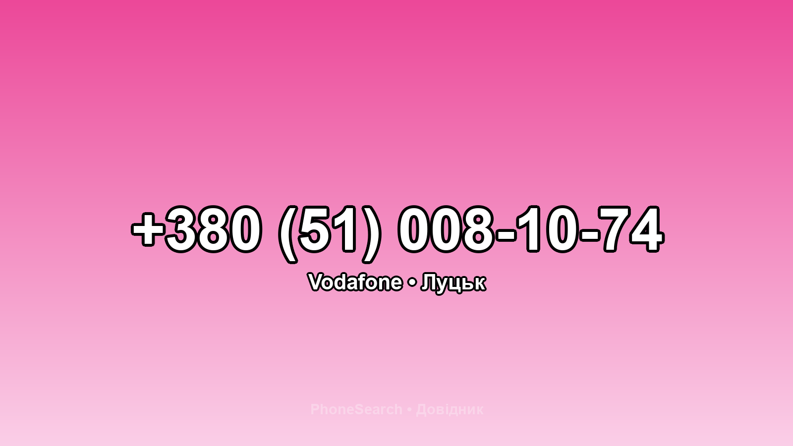 Номер +380 (51) 008-10-74 - вариант 1