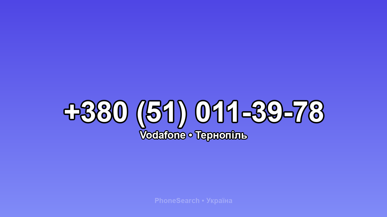 Номер +380 (51) 011-39-78 - вариант 1