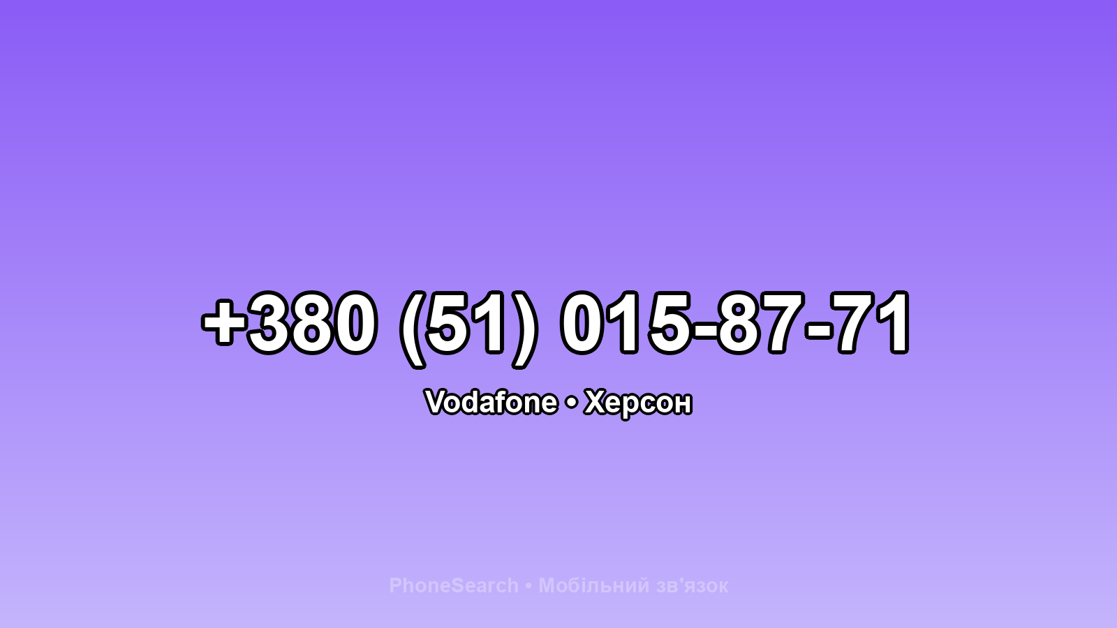 Номер +380 (51) 015-87-71 - вариант 1