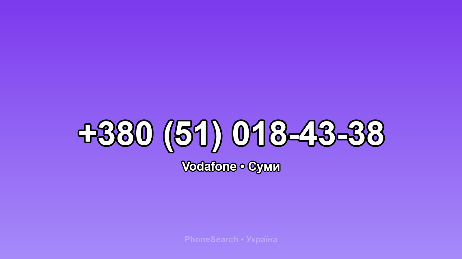 Номер +380 (51) 018-43-38 - вариант 1