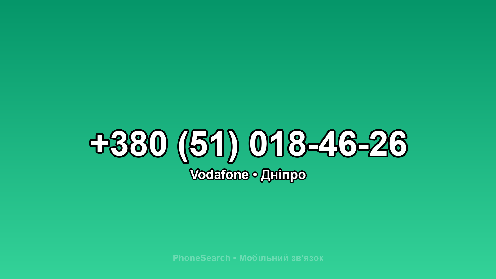 Номер +380 (51) 018-46-26 - вариант 2