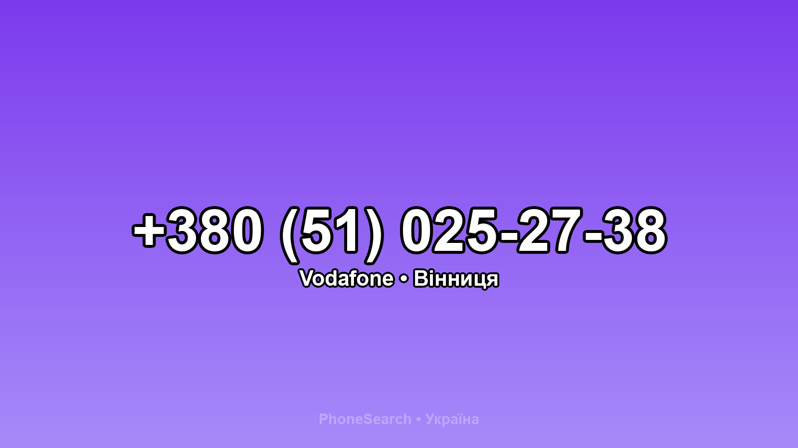 Номер +380 (51) 025-27-38 - вариант 1