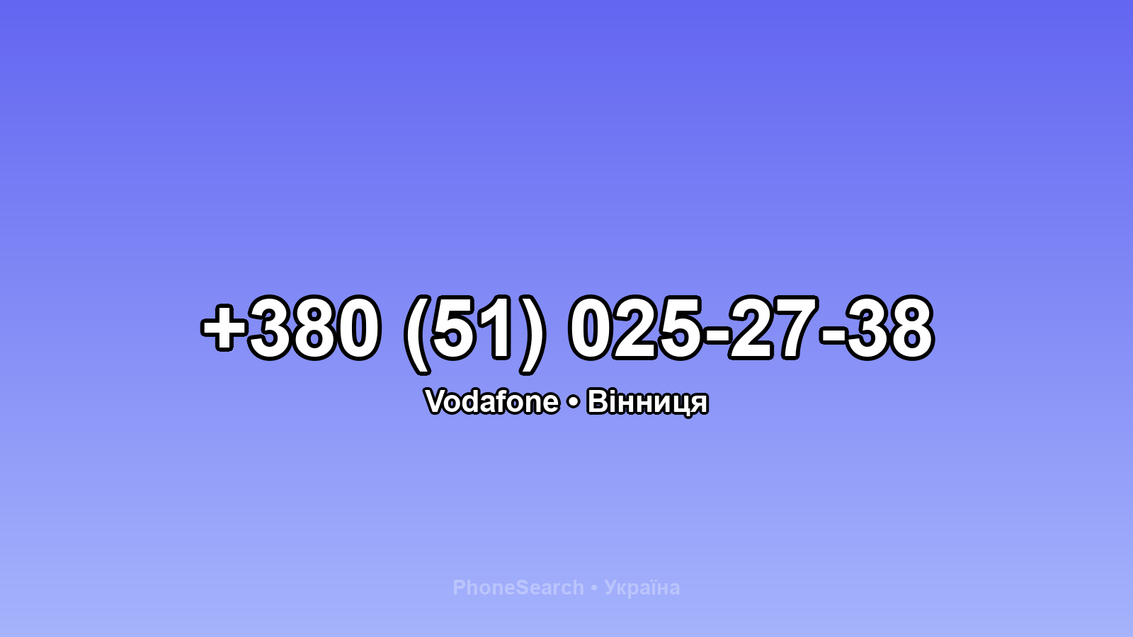 Номер +380 (51) 025-27-38 - вариант 2