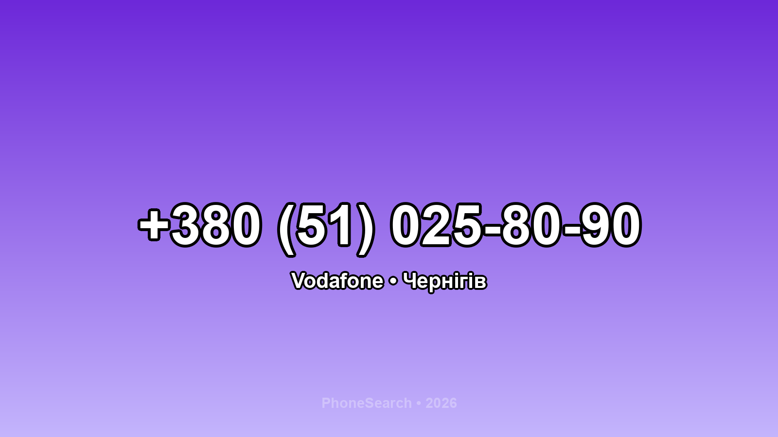 Номер +380 (51) 025-80-90 - вариант 1