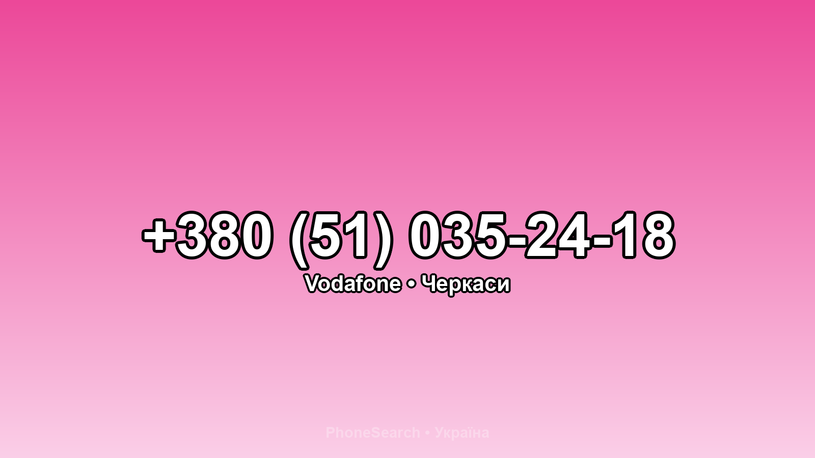 Номер +380 (51) 035-24-18 - вариант 2