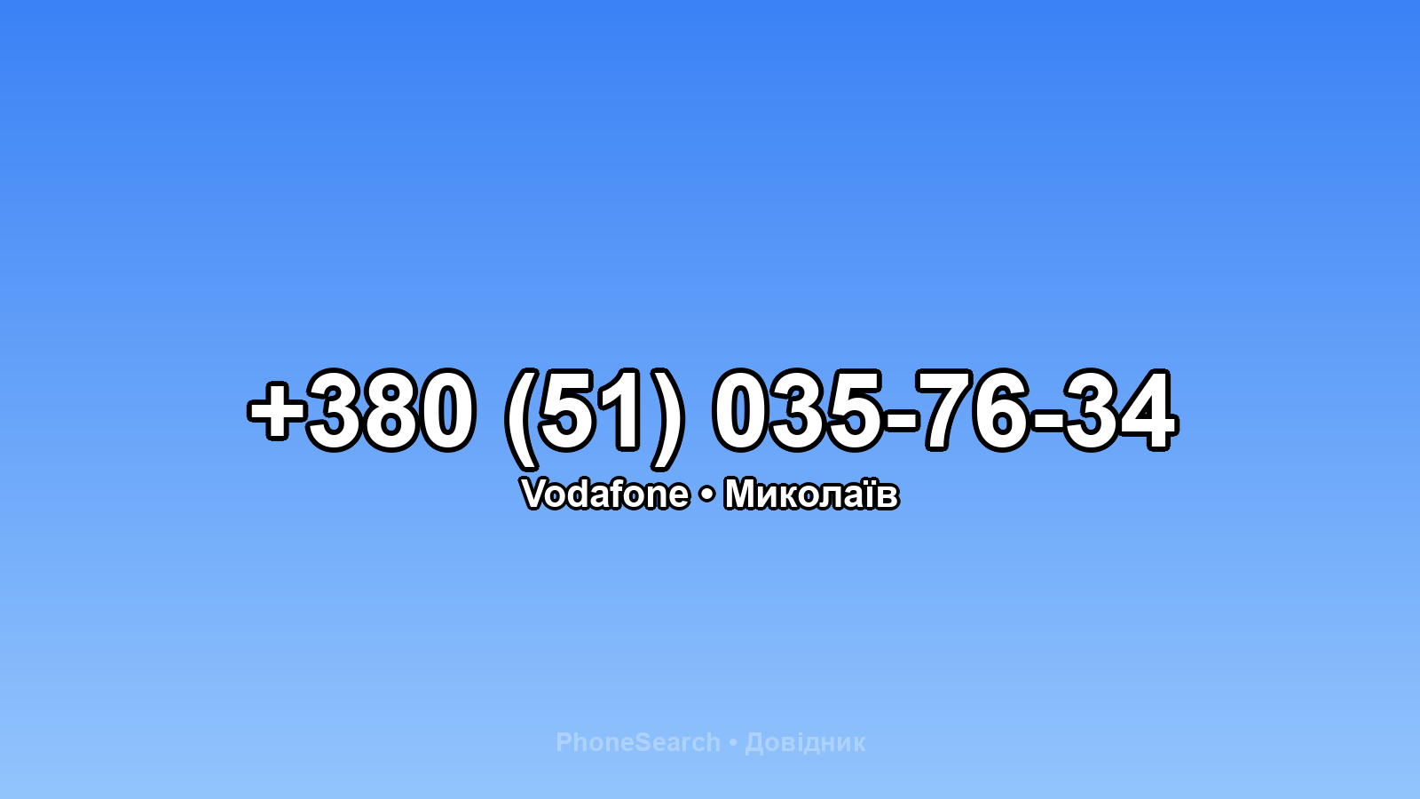 Номер +380 (51) 035-76-34 - вариант 1