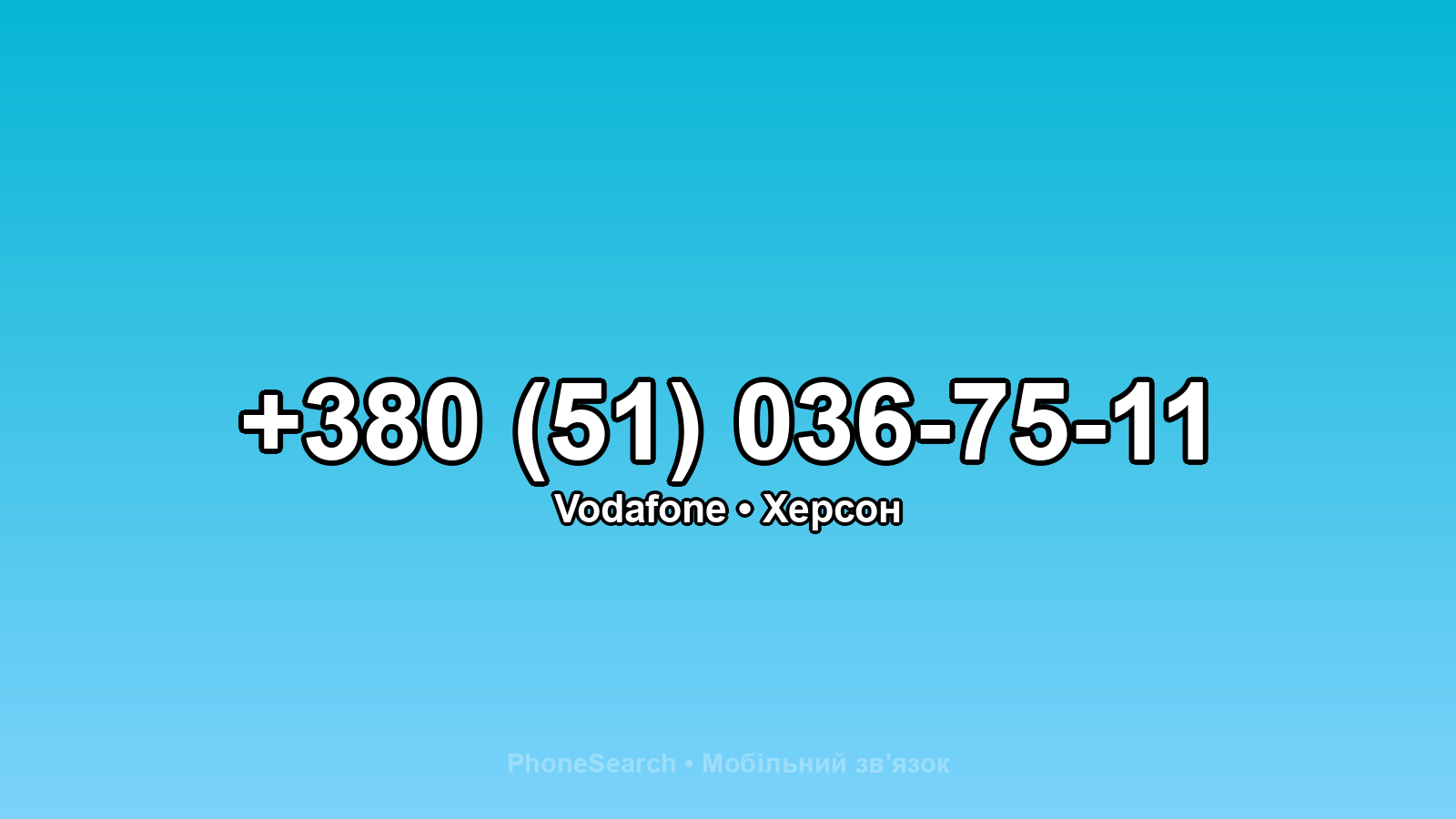 Номер +380 (51) 036-75-11 - вариант 1
