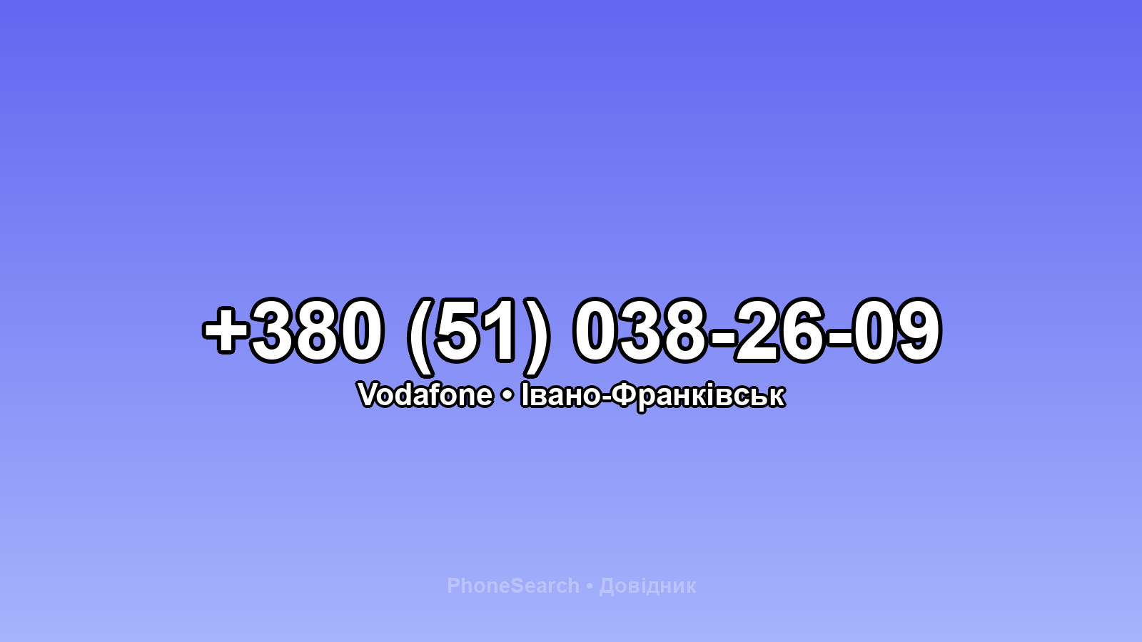Номер +380 (51) 038-26-09 - вариант 1