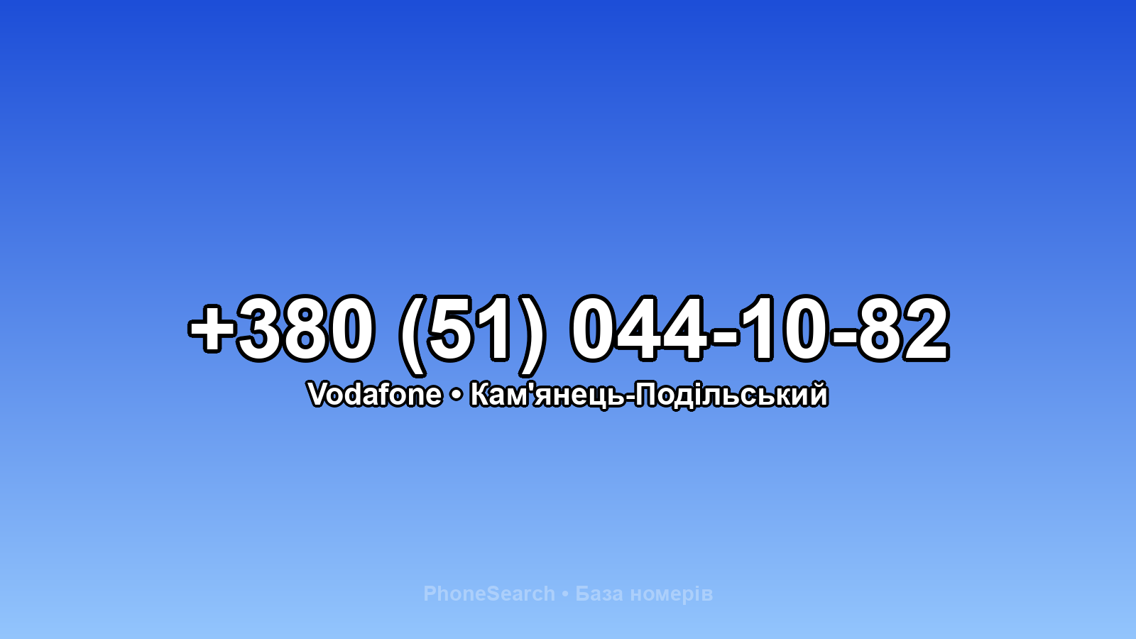 Номер +380 (51) 044-10-82 - вариант 2
