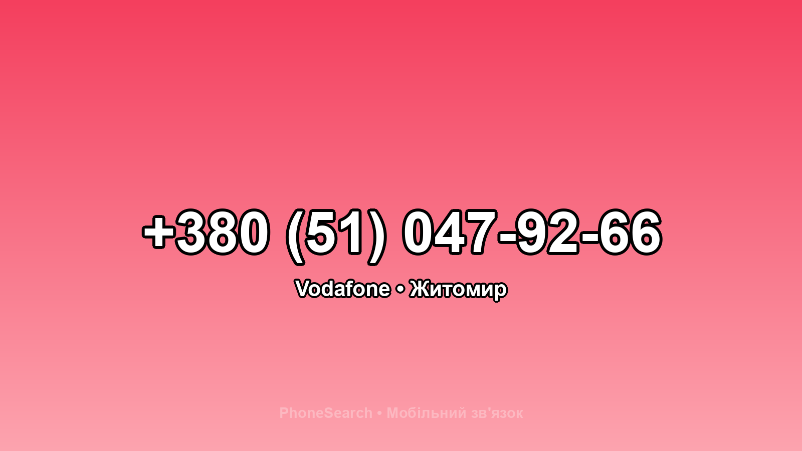 Номер +380 (51) 047-92-66 - вариант 1