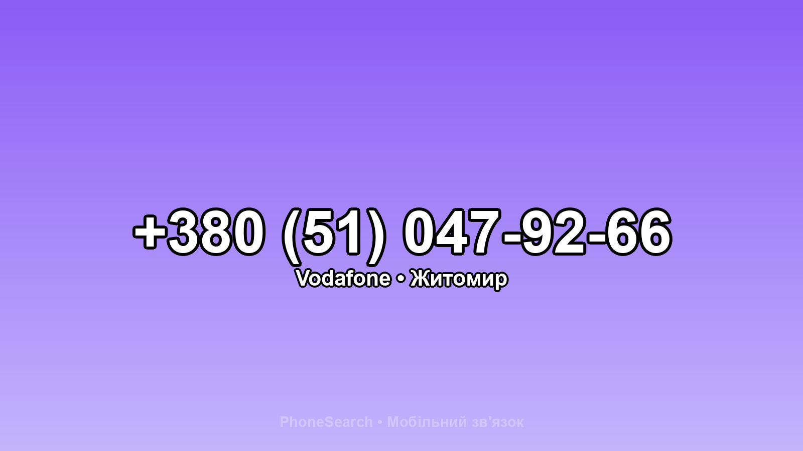 Номер +380 (51) 047-92-66 - вариант 2