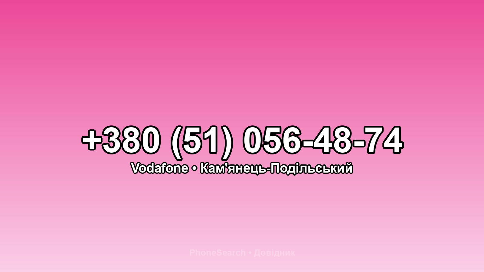 Номер +380 (51) 056-48-74 - вариант 1