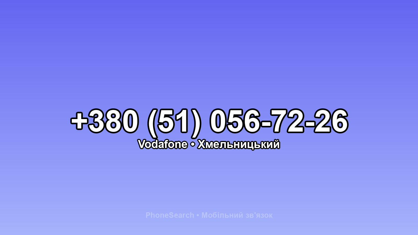 Номер +380 (51) 056-72-26 - вариант 1