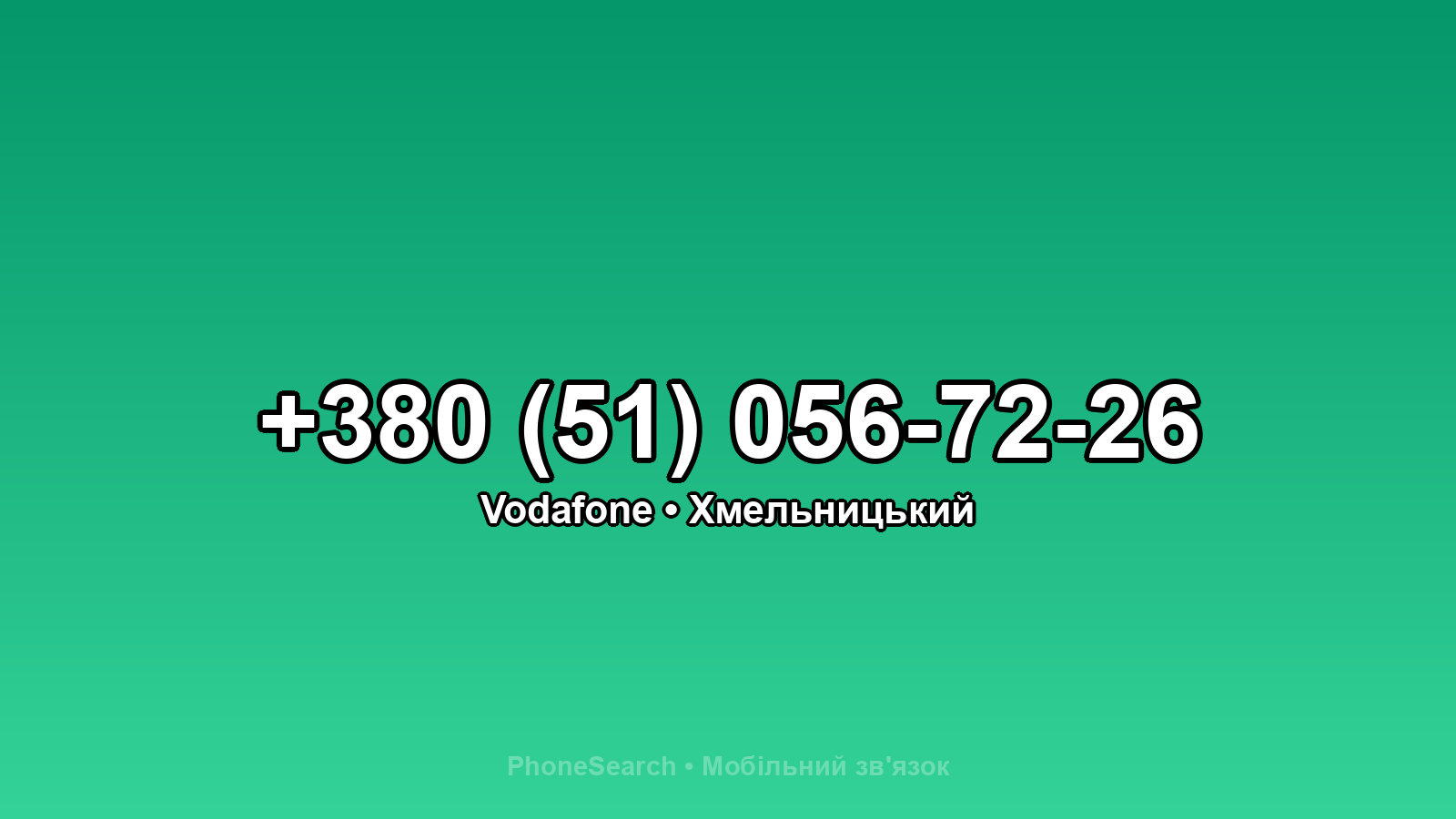 Номер +380 (51) 056-72-26 - вариант 2