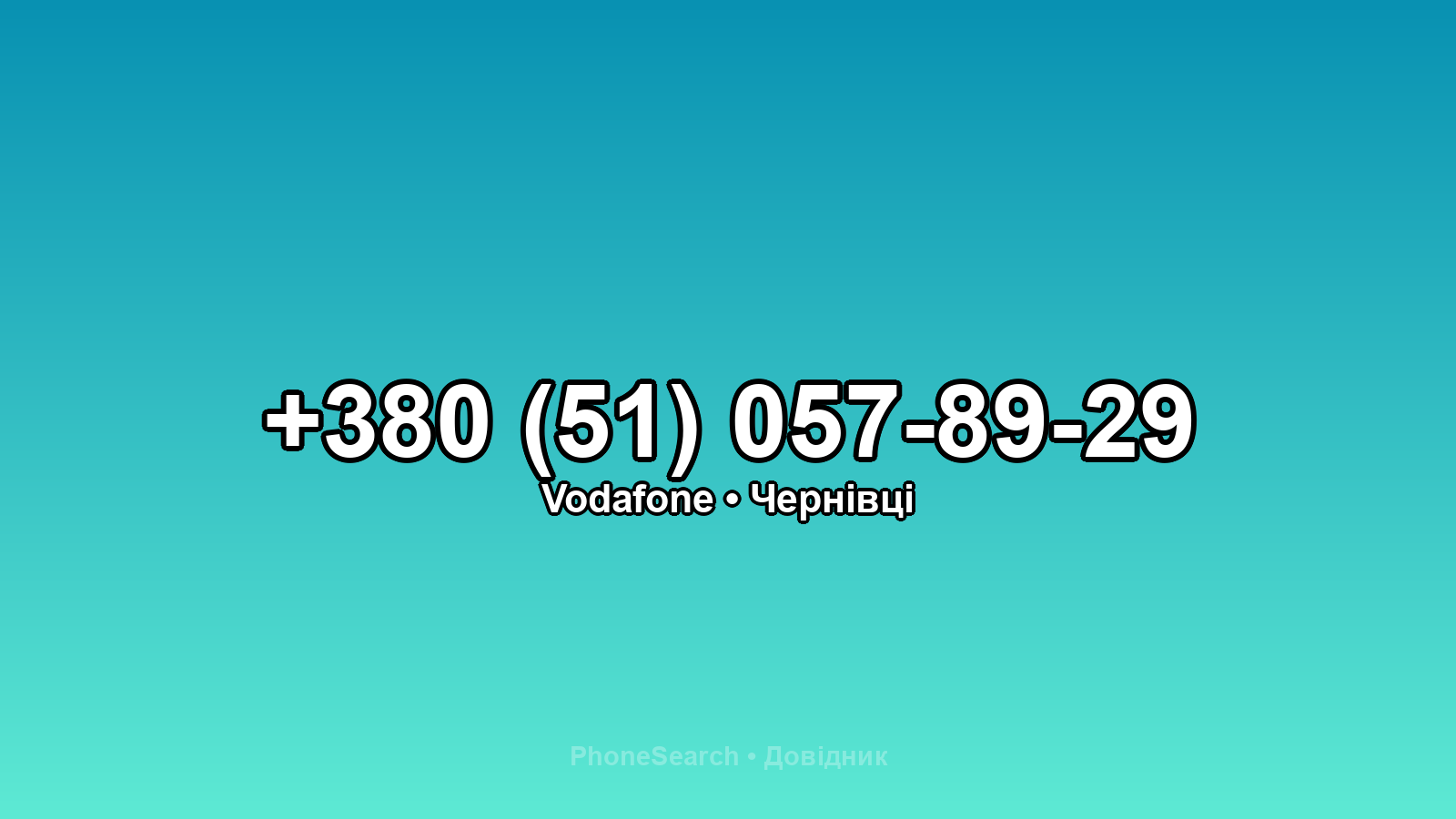Номер +380 (51) 057-89-29 - вариант 1