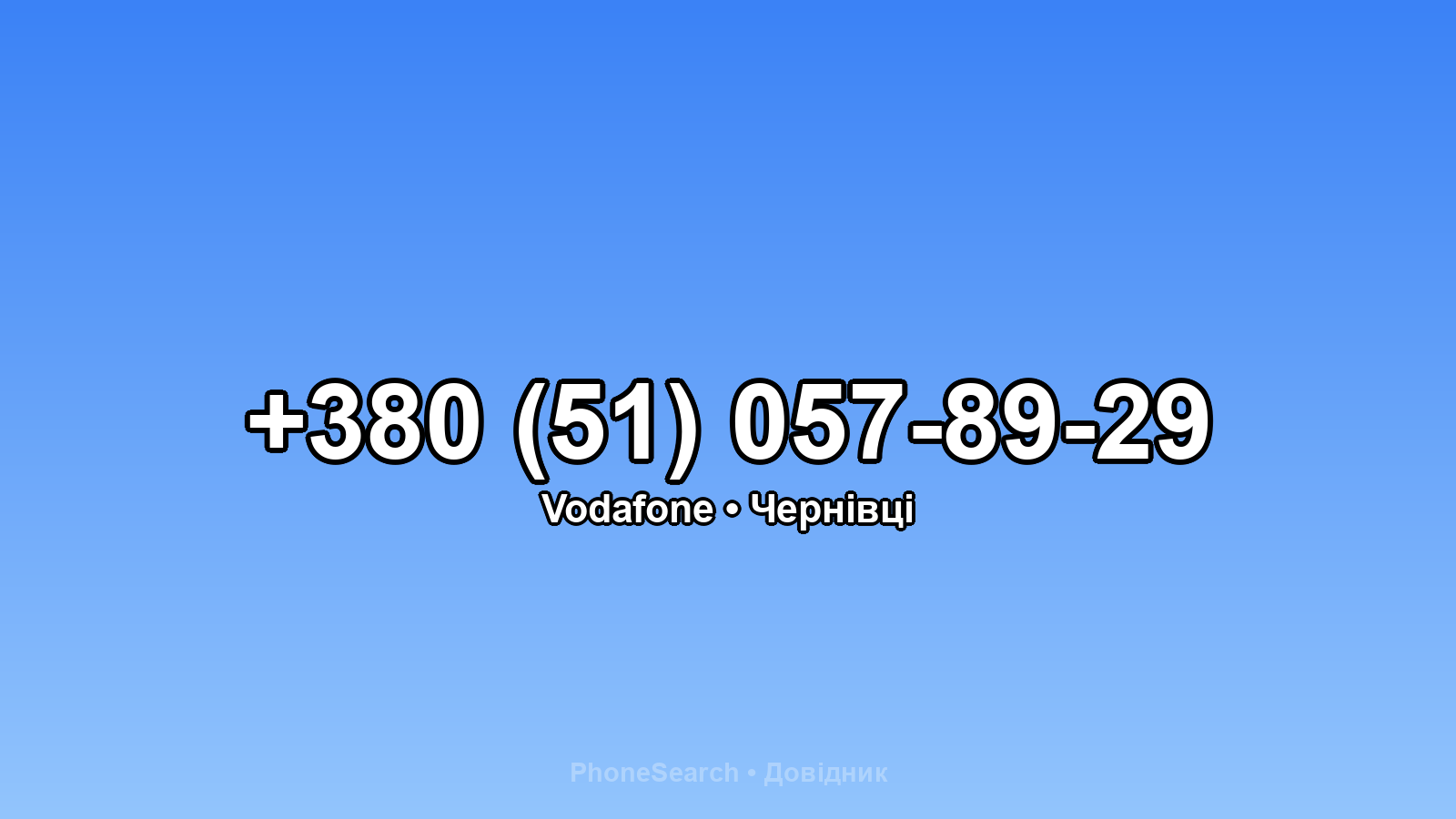 Номер +380 (51) 057-89-29 - вариант 2