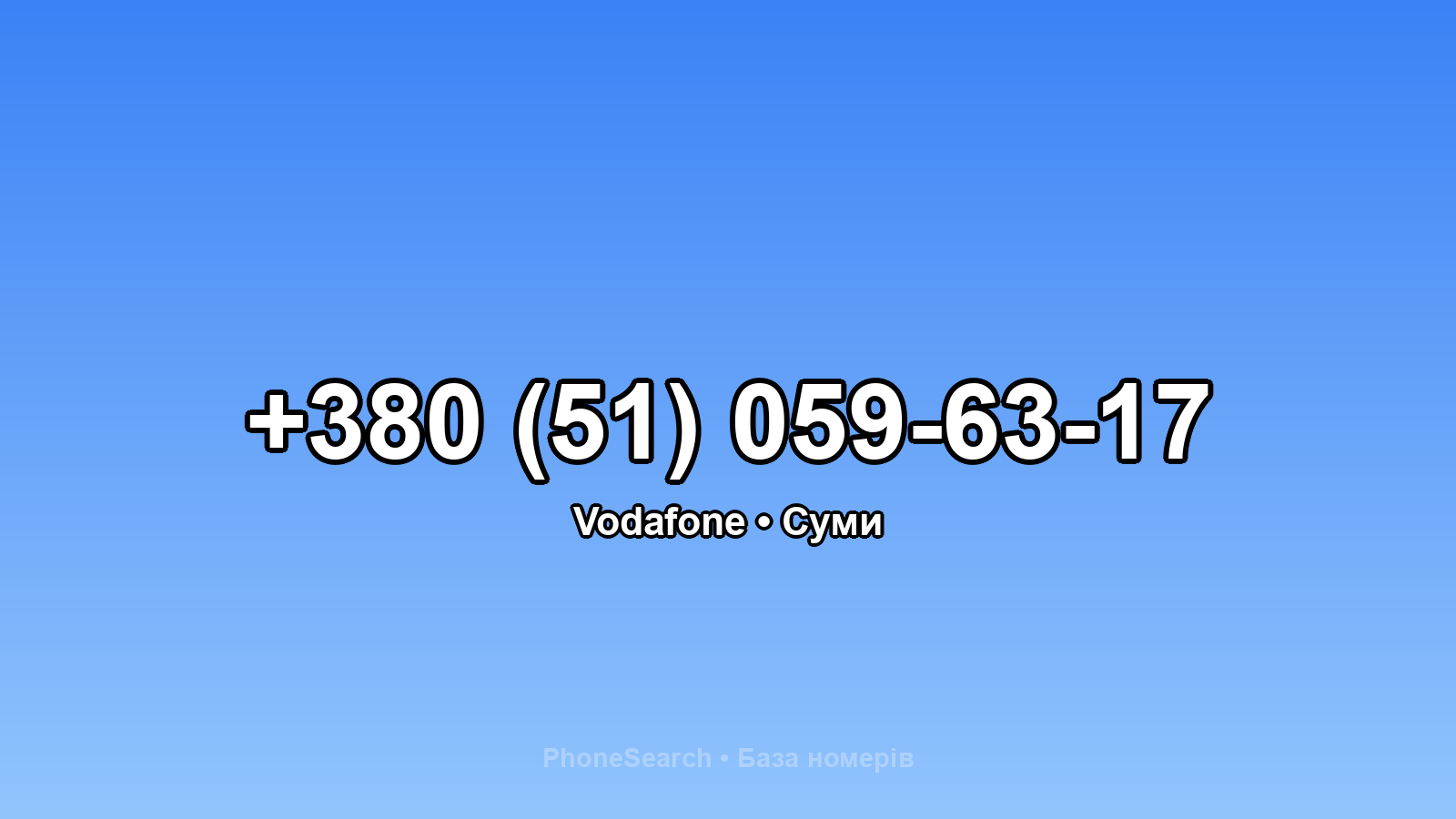Номер +380 (51) 059-63-17 - вариант 1