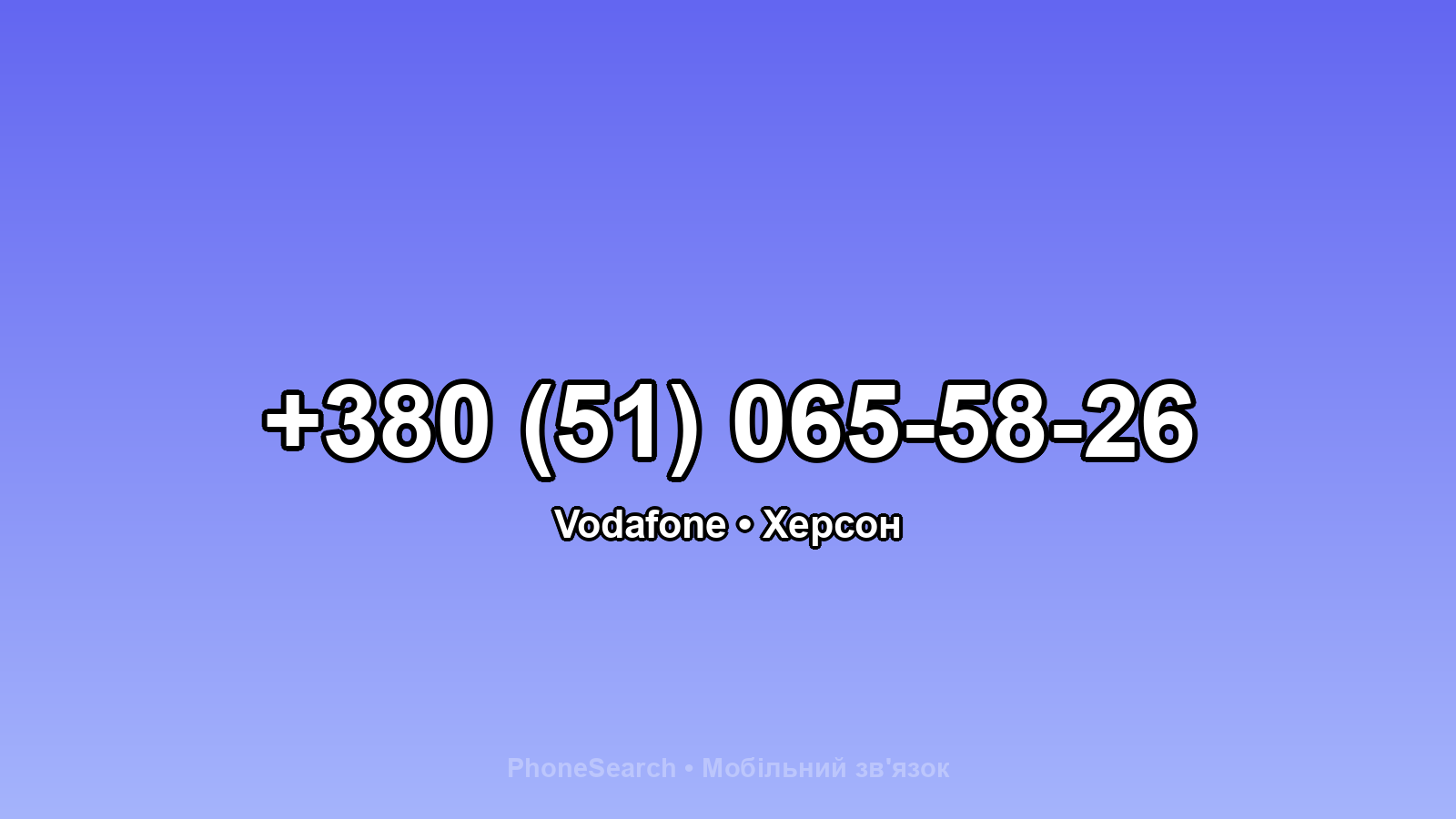 Номер +380 (51) 065-58-26 - вариант 1