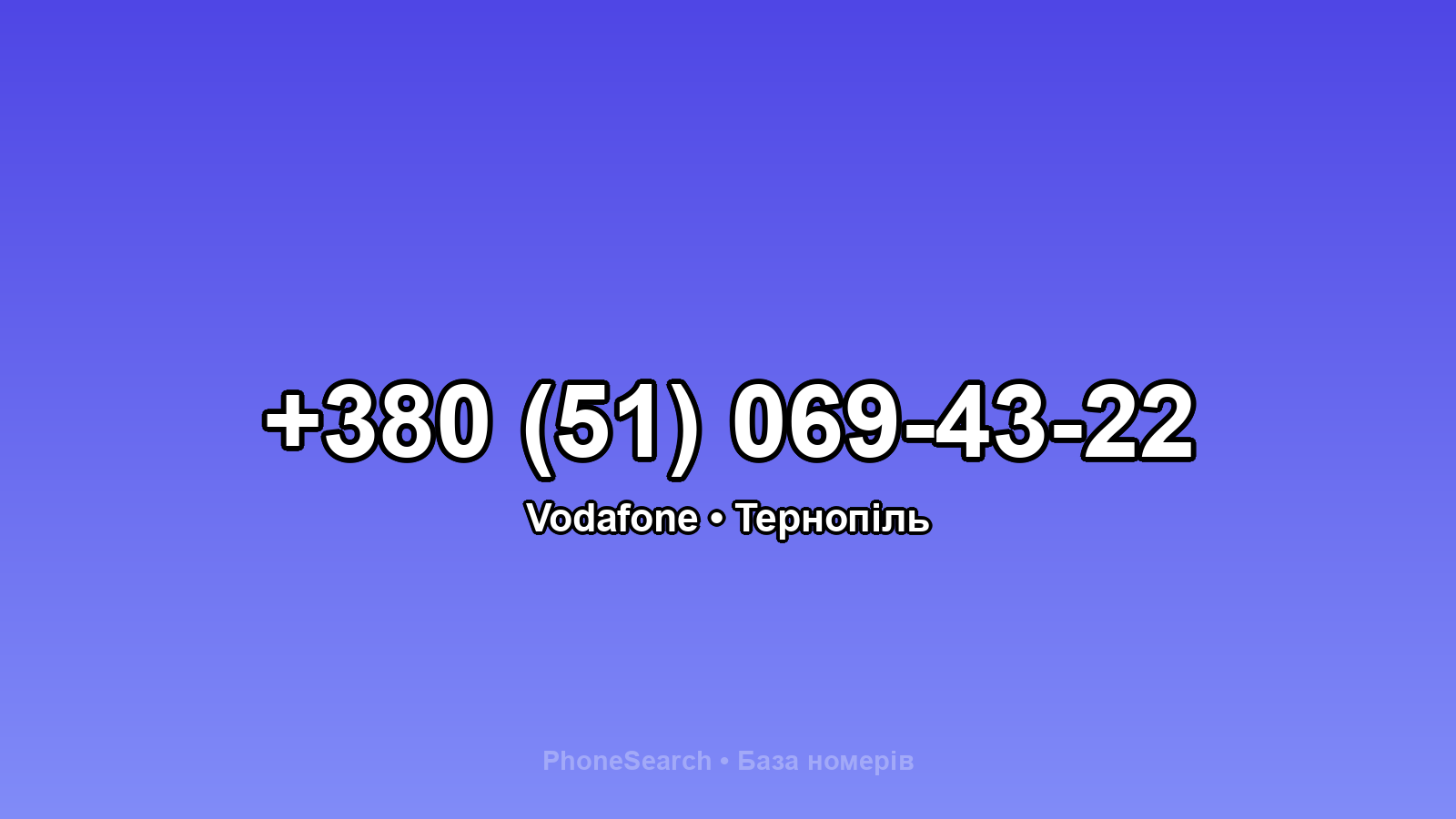 Номер +380 (51) 069-43-22 - вариант 2