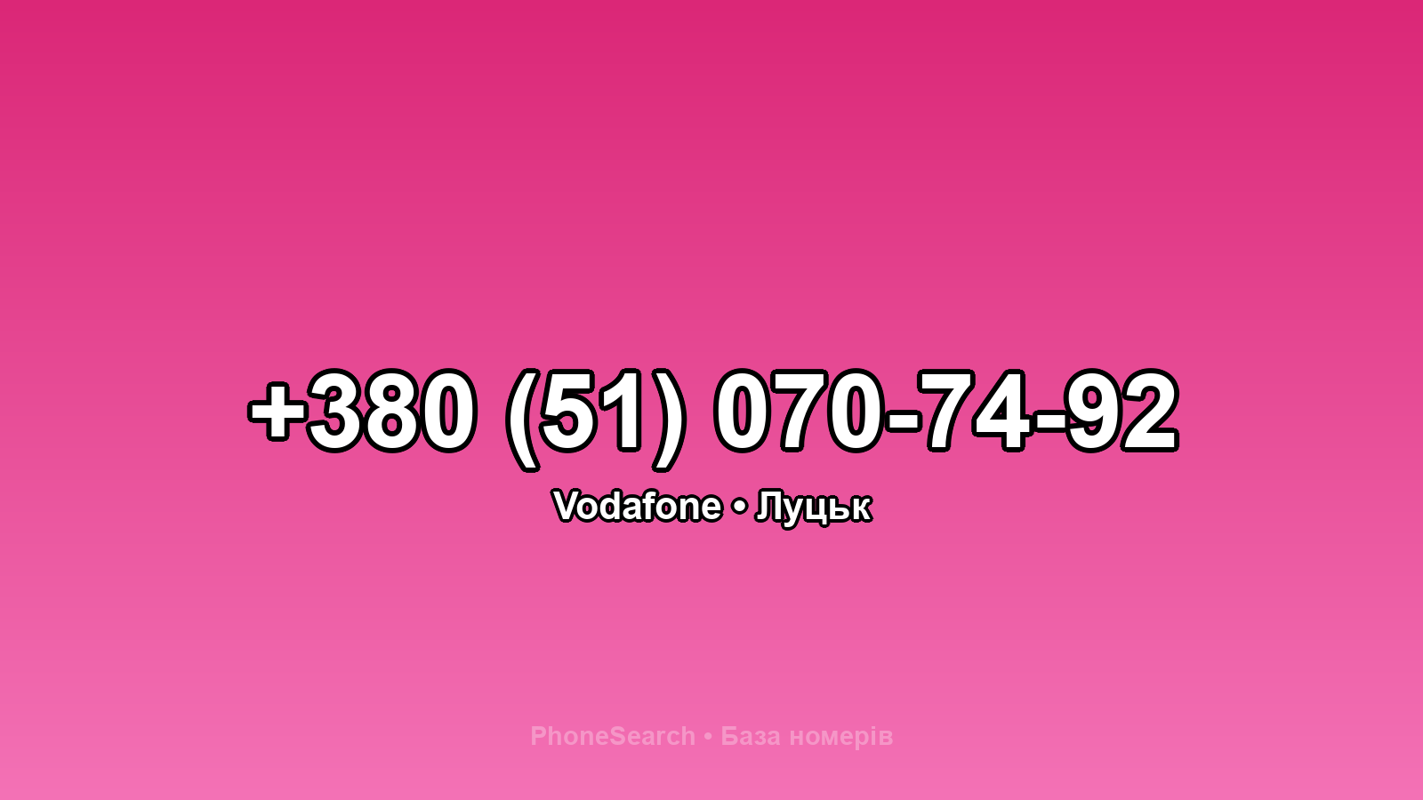 Номер +380 (51) 070-74-92 - вариант 1
