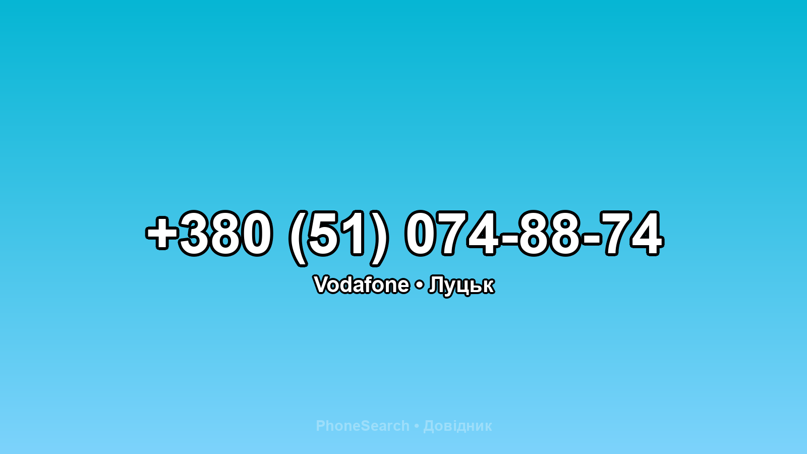 Номер +380 (51) 074-88-74 - вариант 2
