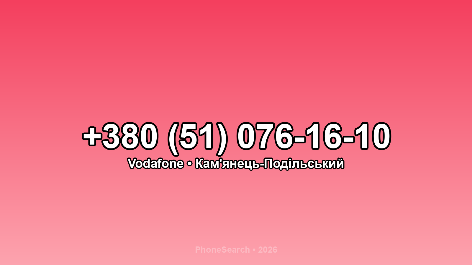 Номер +380 (51) 076-16-10 - вариант 2