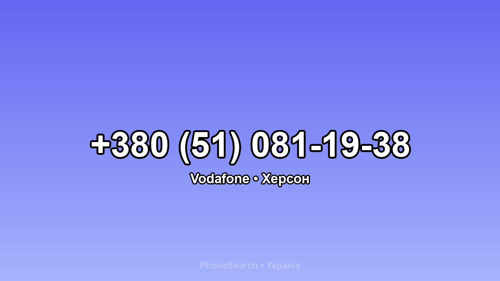 Номер +380 (51) 081-19-38 - вариант 2
