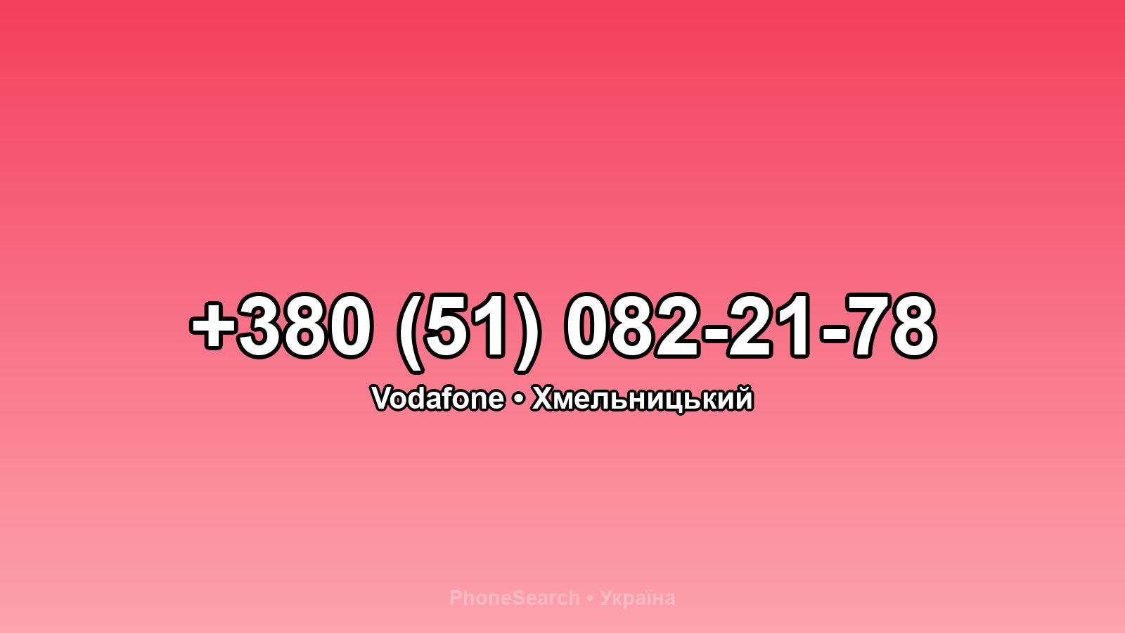 Номер +380 (51) 082-21-78 - вариант 2