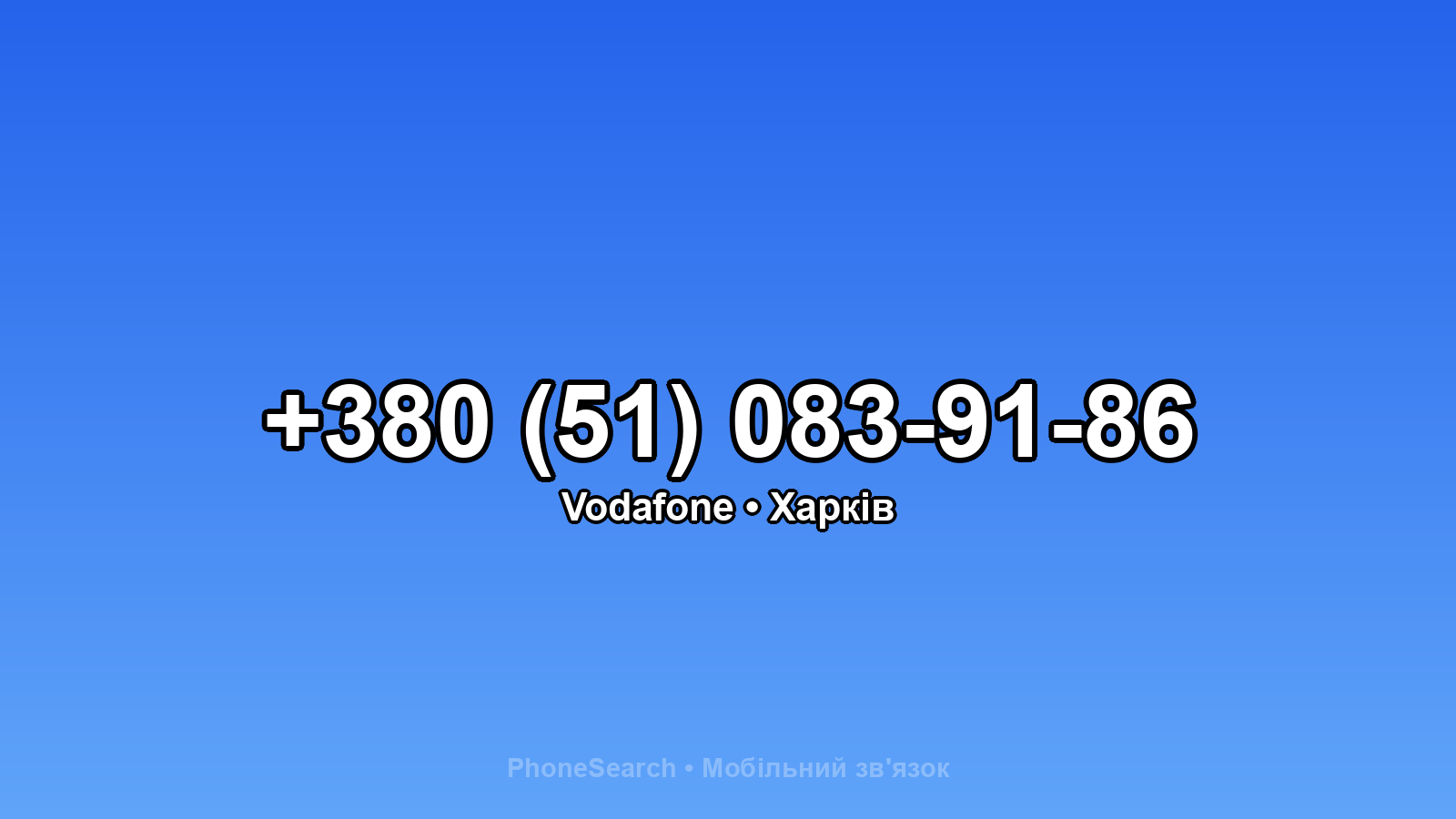 Номер +380 (51) 083-91-86 - вариант 1