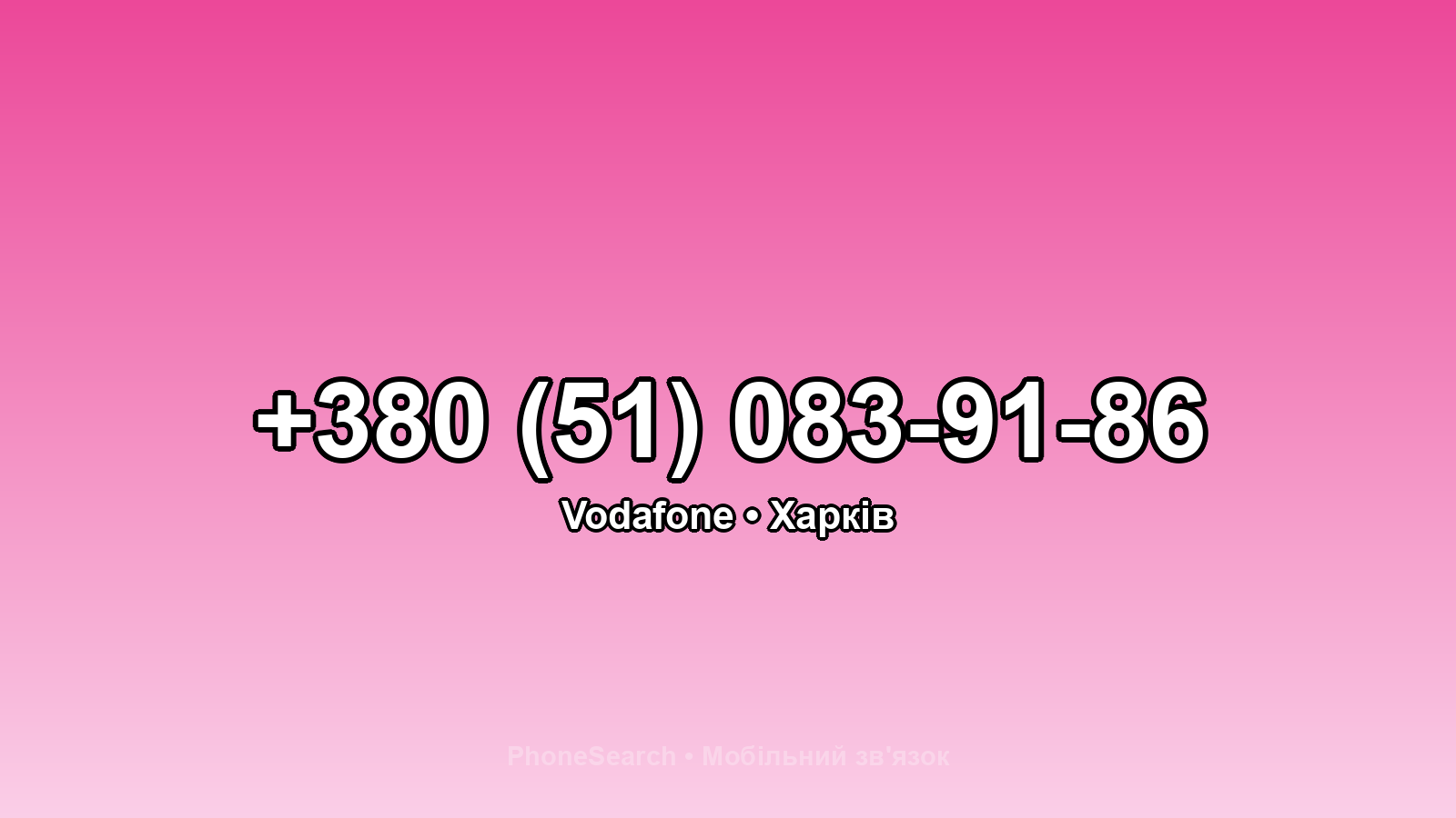 Номер +380 (51) 083-91-86 - вариант 2