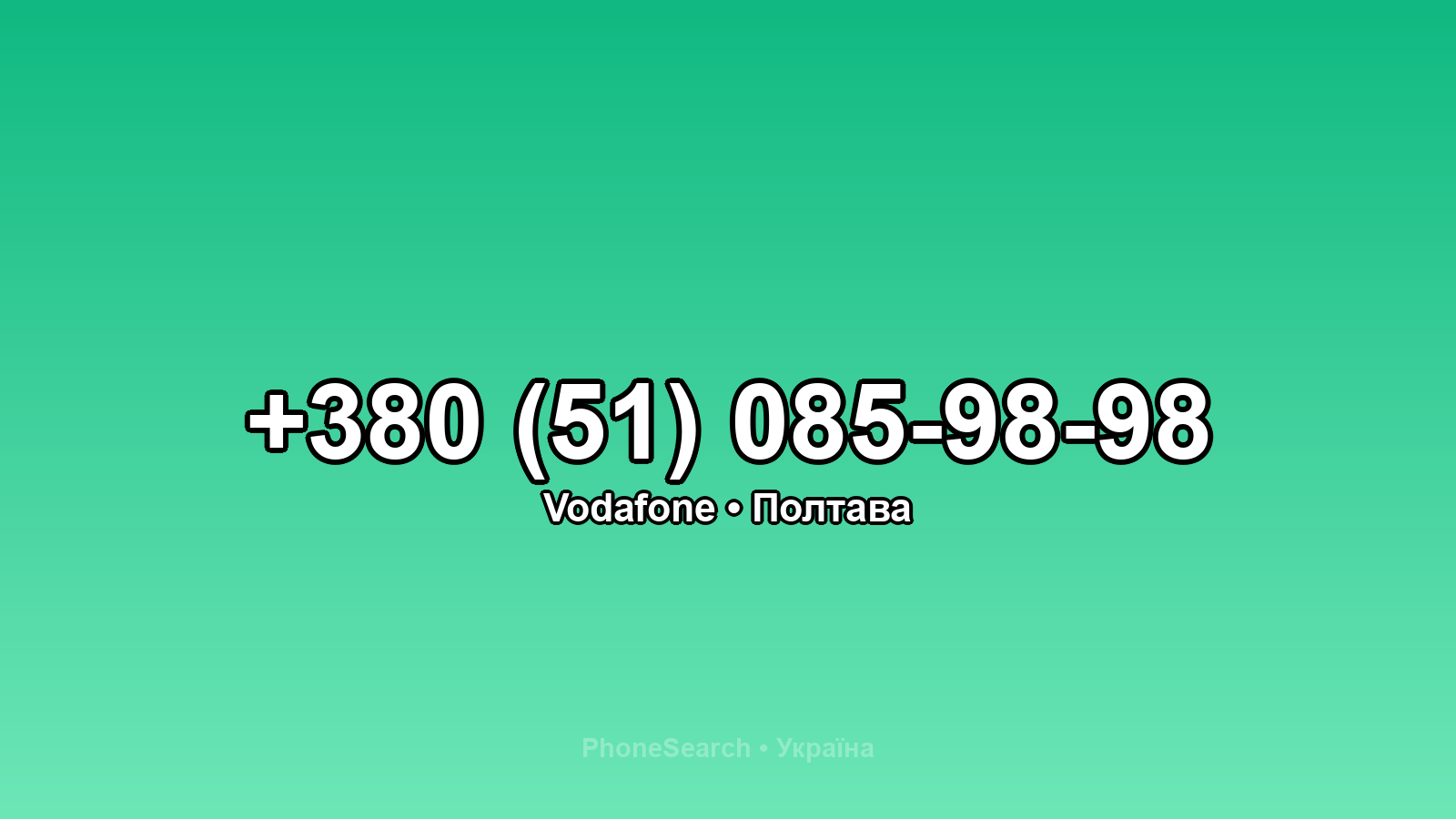 Номер +380 (51) 085-98-98 - вариант 1